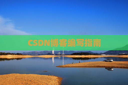 CSDN博客之星—郭霖的博客之旅